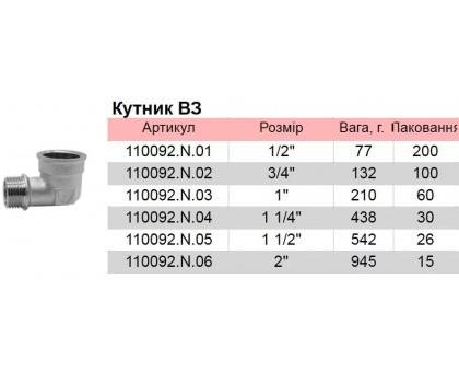Кутник HLV 1/2" ВЗ (110092.N.01)