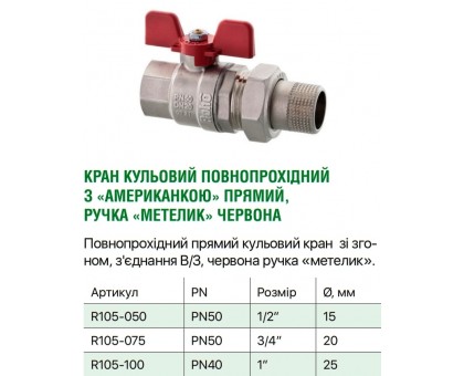 Кран шаровый с американкой ROHO 1/2" В/Н PN50 (R105-050)