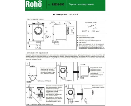 Накладной термостат ROHO R2030-50 (+30/90°C) (RO0218)