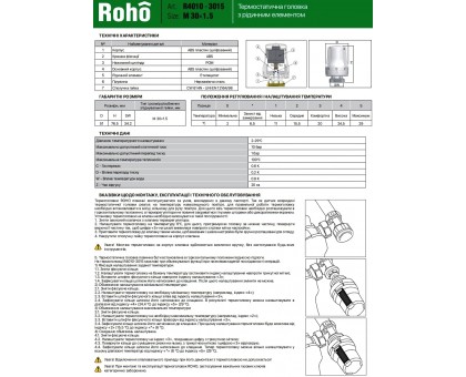 Термостатична ﻿головка ROHO R4010-3015 M30х1,5 (RO0136) рідинна