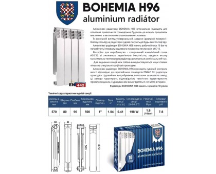Алюминиевый радиатор BOHEMIA 500/96/80 (H96) 