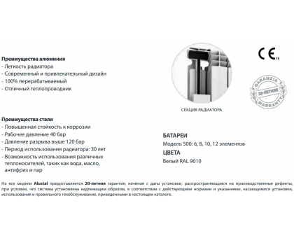 Радиатор биметаллический Fondital Alustal 500/100/80 6 сек