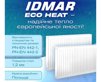 Стальной радиатор IDMAR Eco Heat 22 Тип 300x500 БП К