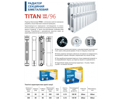 Радиатор биметаллический MAREK TITAN 300/96