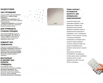 Рекуператор воздуха ASPIRA ECOCOMFORT 160 RF (AP19981)