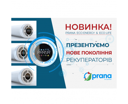 Рекуператор PRANA 200 C ECO LIFE