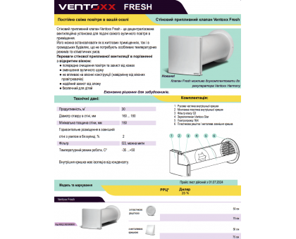 Приточный клапан Ventoxx Fresh 0.5 м (пластиковая крышка)