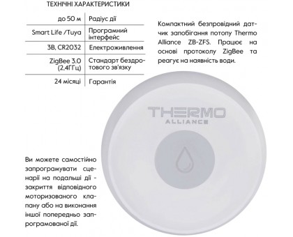 Датчик потопа беспроводной Thermo Alliance ZB-ZFS 