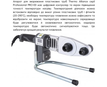 Паяльник сварочный Thermo Alliance Professional 600W PRO-101 Ø20-32 с дисплеем