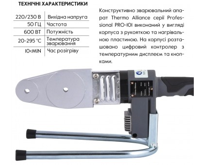 Паяльник сварочный Thermo Alliance Professional 600W PRO-101 Ø20-32 с дисплеем