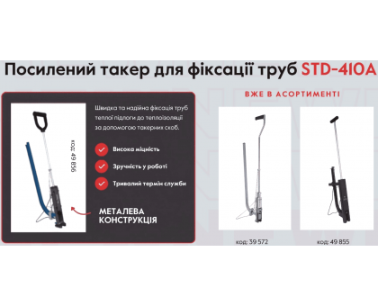 Такер Thermo Alliance STD-410А SD00055980 усиленный