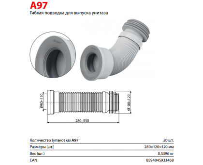 Гибкая гофра для унитаза Alcaplast A97 