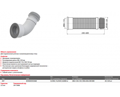 Гибкая гофра для унитаза Alcaplast A97 