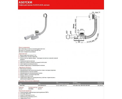 Сифон для ванны AlcaPlast A507CKM 57 см Click-Clack