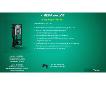 Инсталляция Mepa Premium nextVIT Air-WC (514821)