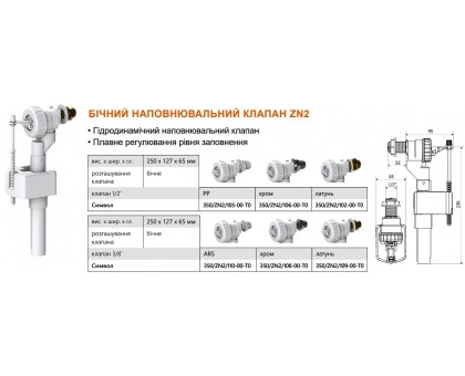 Клапан заполнения бачка унитаза боковой KK Pol ZN2/102 1/2" латунь