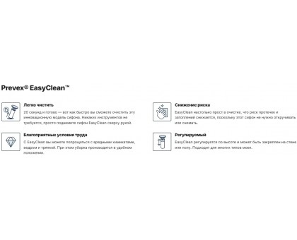Сифон Prevex Easy Clean D40 клик-клак хром пластик с переливом телескопический