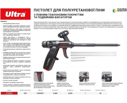 Пистолет для пены ULTRA (2722042)
