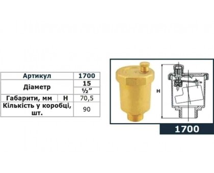 Автоматический воздухоотводчик SOLOMON 1/2″ 1700 (C6028)+клапан Brass