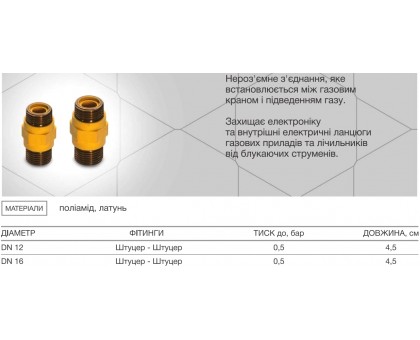 Диэлектрическая изоляционная вставка Eco-Flex Dn 12 1/2" Н/Н