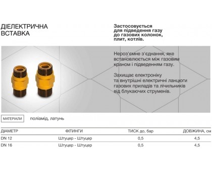 Диэлектрическая изоляционная вставка Eco-Flex Dn 12 1/2" Н/Н