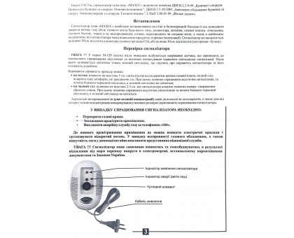 Сигнализатор ﻿газовый MAXI/C