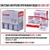 Система против затопления KOER KR.1501.SET (KR5221)