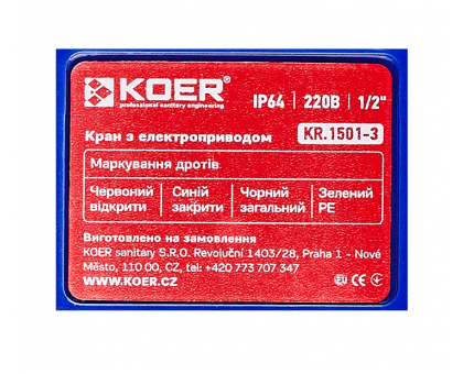 Система против затопления KOER KR.1501.SET (KR5221)