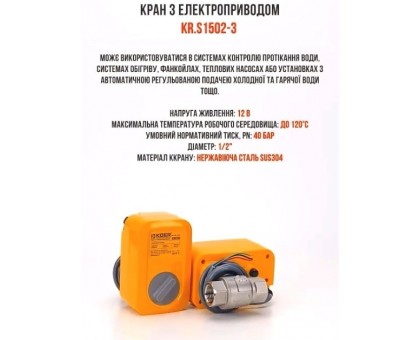 Комплект защиты от протечки воды Koer KR.1502.SET SMART Wi-Fi (KR5565)