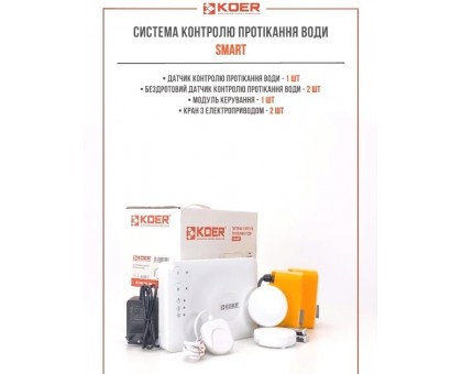 Комплект защиты от протечки воды Koer KR.1502.SET SMART Wi-Fi (KR5565)