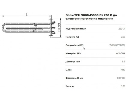 Блок-ТЭН 15000 Вт 230 В (3х5000) с фланцем 100х100 