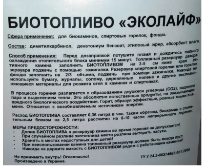 Биотопливо для биокаминов ЭКОЛАЙФ 5 л