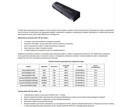 Электрическая тепловая завеса NC clima Oxford NC800ST3.0-230V СТИЧ 3 кВт