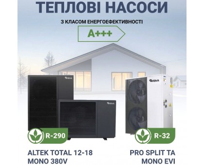 Тепловой насос Altek PRO 12 split EVI 220V воздух-вода
