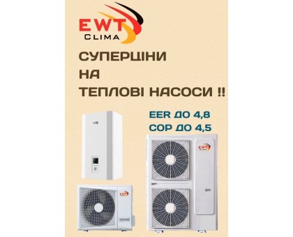 Тепловой насос воздух-вода EWT Clima HP-160CV3S/HP-IDU16CI