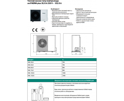 Тепловой насос Vaillant aroTHERM plus VWL 35/6 A 230 В (0010023441)