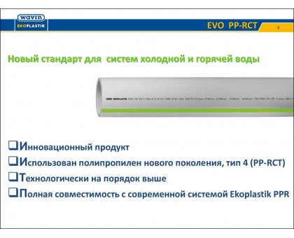 Труба WAVIN Ekoplastik EVO PLUS (S3,2/SDR7,4) PN-28 20х2,8