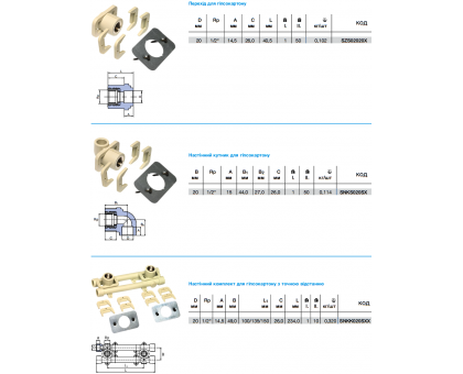 Переход для гипсокартона WAVIN EKOPLASTIK 20 1/2" (SZS02020X)