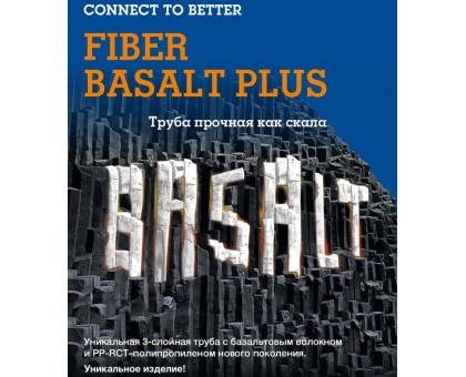 Труба WAVIN Ekoplastik Fiber Basalt PLUS 20x2,8