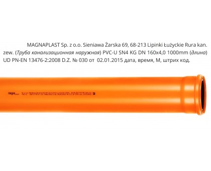 Зовнішня каналізаційна труба Magnaplast KGEM 110x3,2 L500 SN8 (20005)  