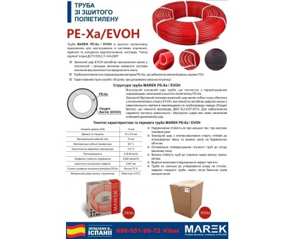 Труба для теплого пола MAREK PE-Xa/EVOH 16х2,0 мм