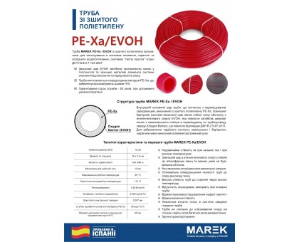 Труба для теплого пола MAREK PE-Xa/EVOH 16х2,0 мм