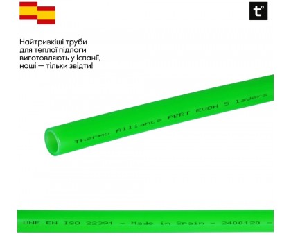 Труба Thermo Alliance Forte PE-RT EVOH GREEN 16×2,0 мм 600 м 5-ти шаровая Испания