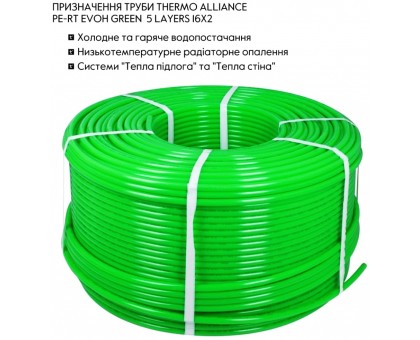 Труба Thermo Alliance Forte PE-RT EVOH GREEN 16×2,0 мм 600 м 5-ти шаровая Испания
