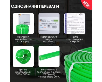 Труба Thermo Alliance Forte PE-RT EVOH GREEN 16×2,0 мм 600 м 5-ти шаровая Испания