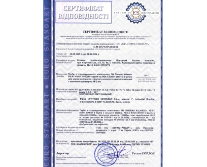 Труба Thermo Alliance Forte PE-RT EVOH GREEN 16×2,0 мм 600 м 5-ти шаровая Испания