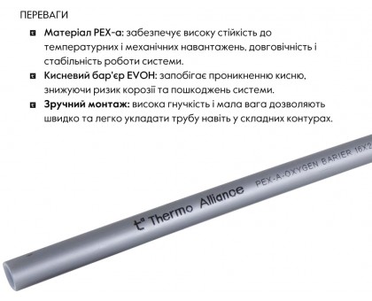 Труба водяного теплого пола Thermo Alliance PEX-A EVOH 16x2,0 мм (600 м) TAS00316600