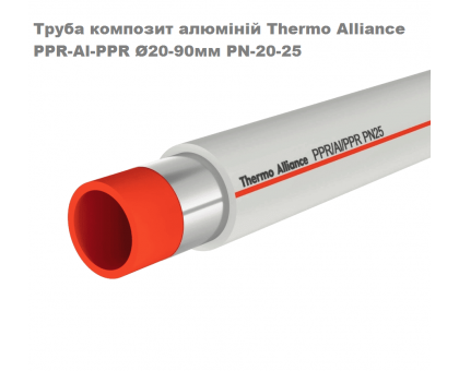 Труба полипропиленовая с алюминием Thermo Alliance SDR 6 PN20 90х12,3 мм