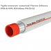 Труба полипропиленовая с алюминием Thermo Alliance SDR 6 PN20 90х12,3 мм