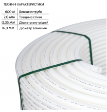 Труба Thermo Alliance PEX-A EVOH WHITE 16x2 600м 5 слоев